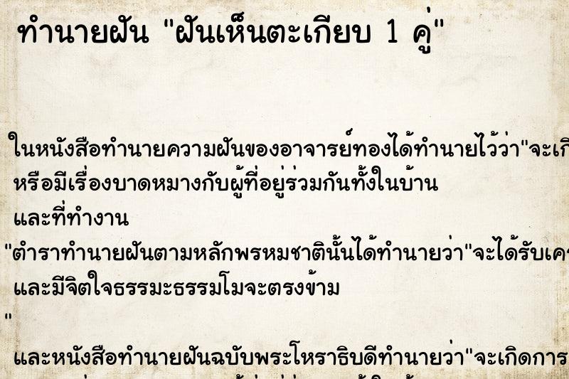 ทำนายฝันฝันเห็นตะเกียบ1คู่ ทำนายฝันทำนายฝันฝันเห็นตะเกียบ1คู่